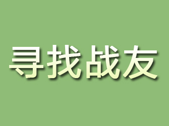 独山子寻找战友